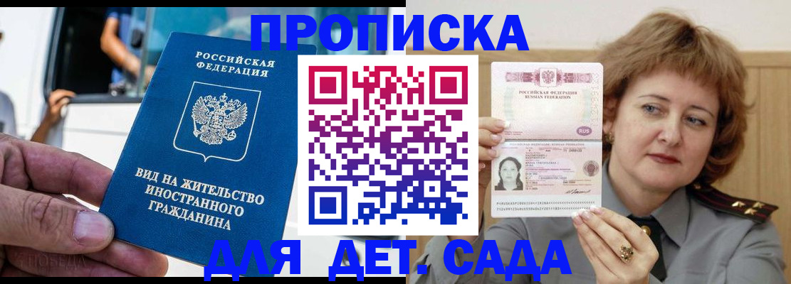 временная регистрация для всех в Балее