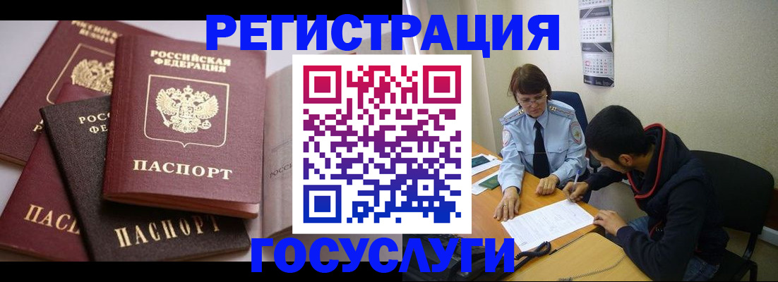 временная регистрация в Балее