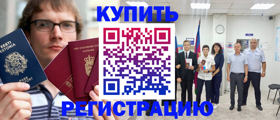 прописка для школы в Балее