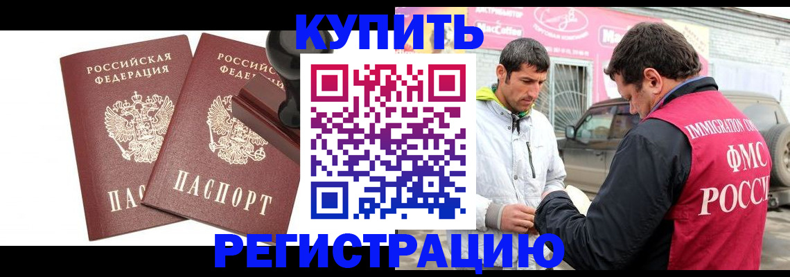 временная регистрация недорого в Балее